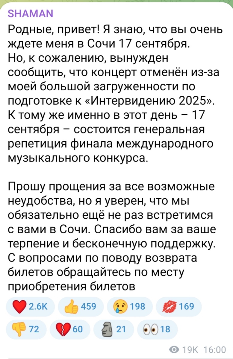 Скриншот из Телеграм-канала SHAMANa