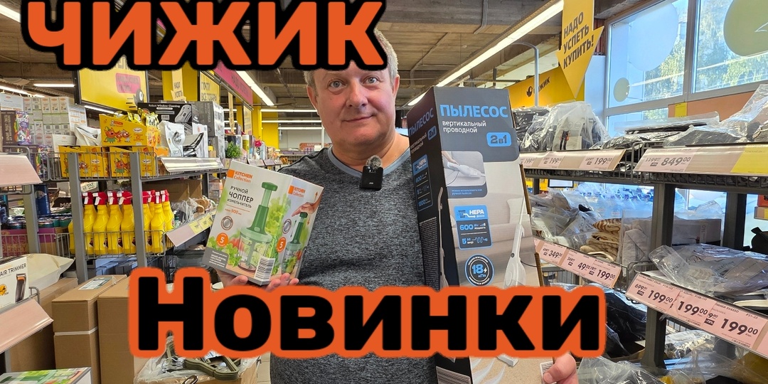 ЧИЖИК🐥ПРИЛЕТЕЛИ ЗА НОВИНКАМИ💯ВСЕ ПЕРЕМЕРИЛИ И ПЕРЕЩУПАЛИ👍