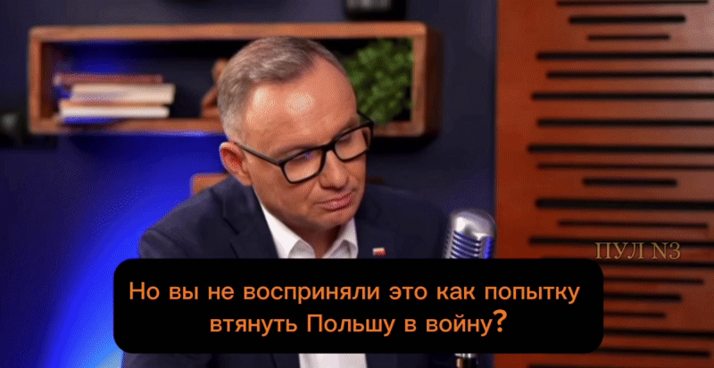    Экс-президент Польши Дуда заявил, что Зеленский пытался втянуть Польшу и всё НАТО в войну. GIF: видео на "Пул 3"