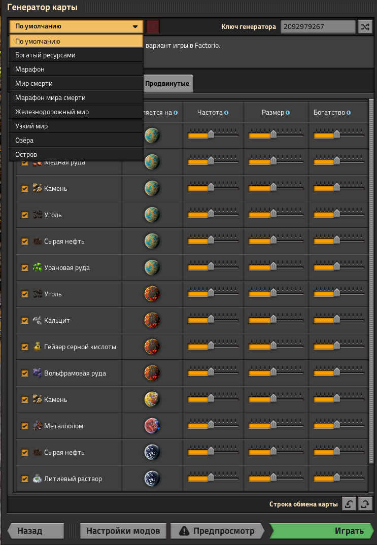 Предустановленные пресеты от разработчиков