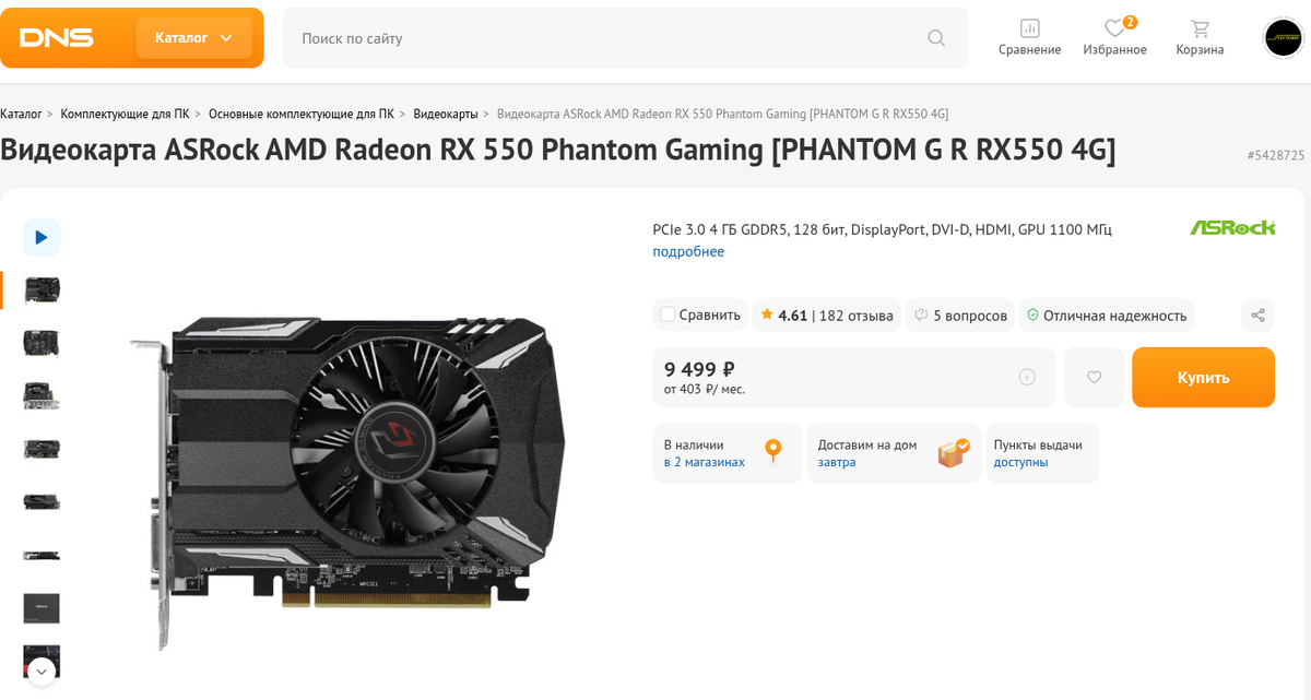 По факту эта видеокарта - "затычка".