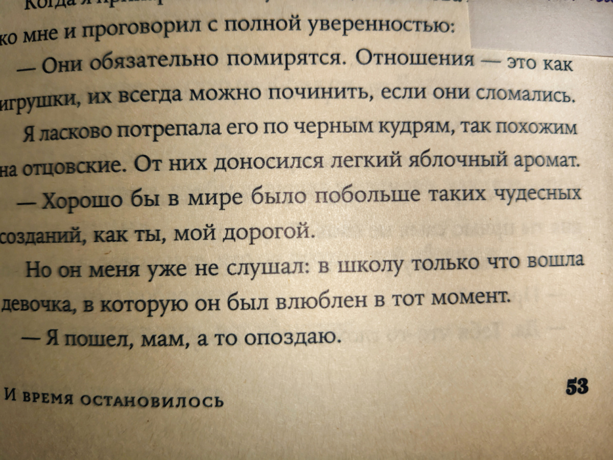 Цитаты из романа «И время остановилось» Кларисса Сабар. Фото автора