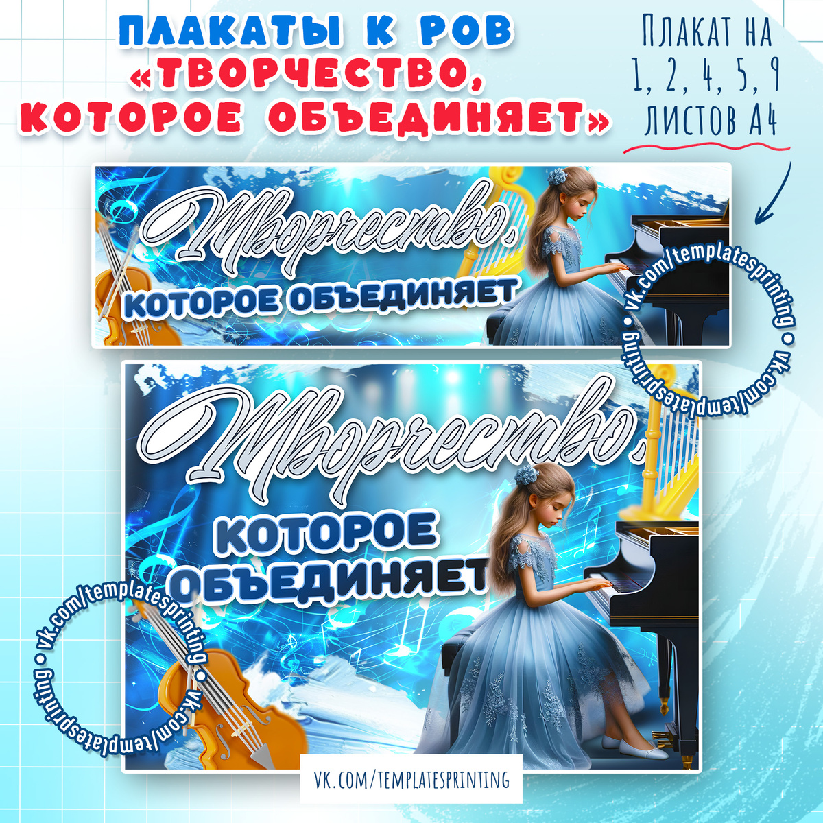 Плакат к «Разговоры о важном» на тему «Творчество, которое объединяет»