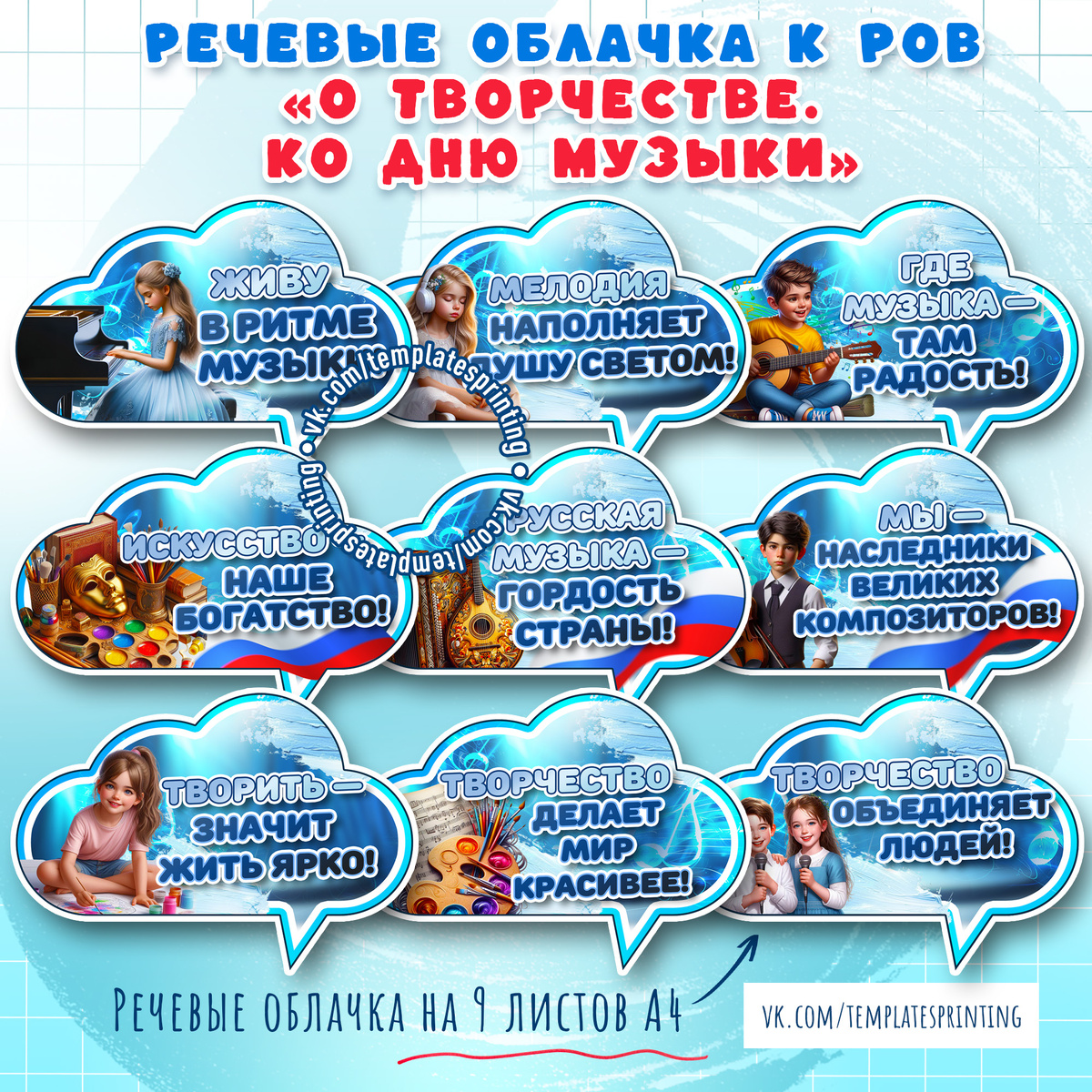 Речевые облачка к «Разговоры о важном» на тему «Творчество, которое объединяет»