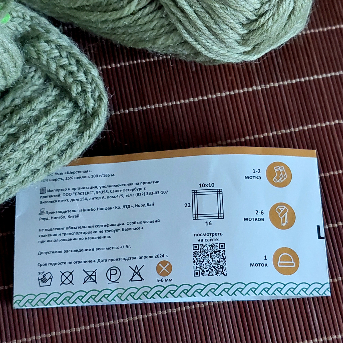 Этикетка с информацией.