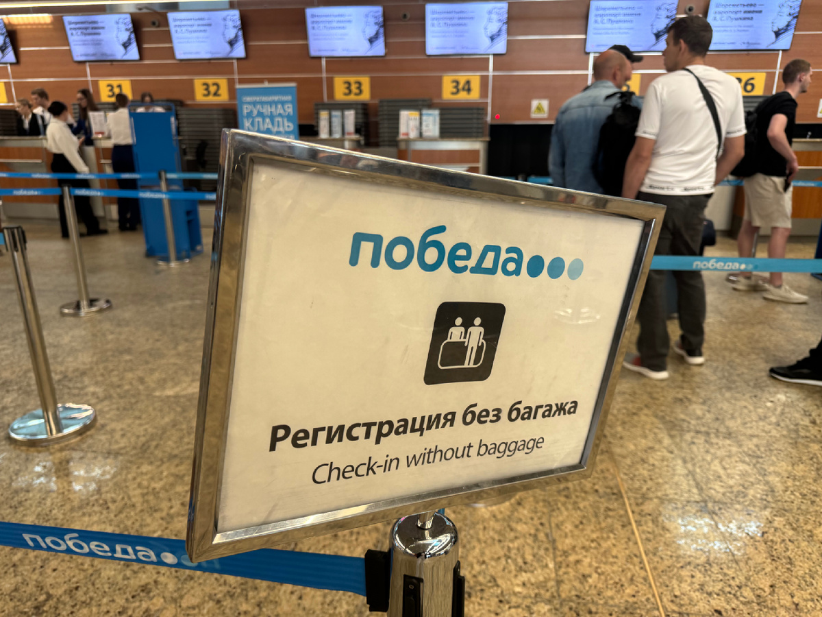 Регистрация без багажа