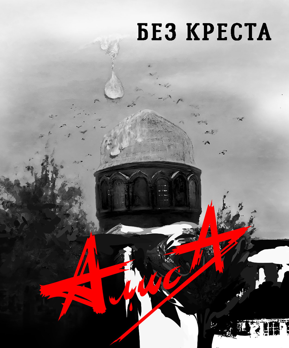 "Без креста"_иллюстрация_холст, акрил с потсдиджиталоверпейнт, комп, руки, без AI, 2025. Кожевников А.В.