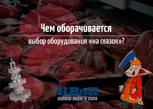 Чем чреват выбор оборудования «на глазок»?