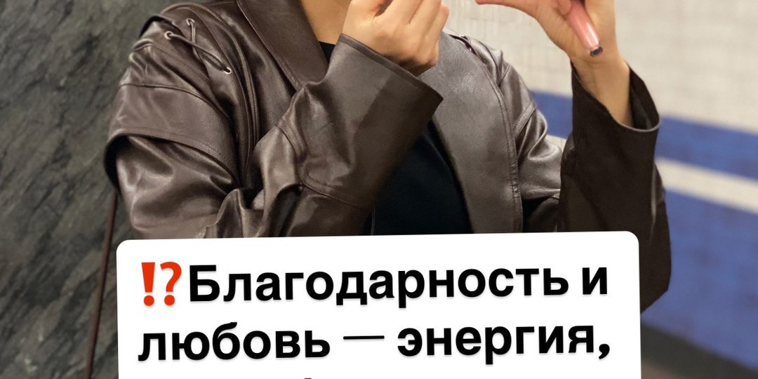 Благодарность и любовь — энергия, способная менять судьбу⤵️
