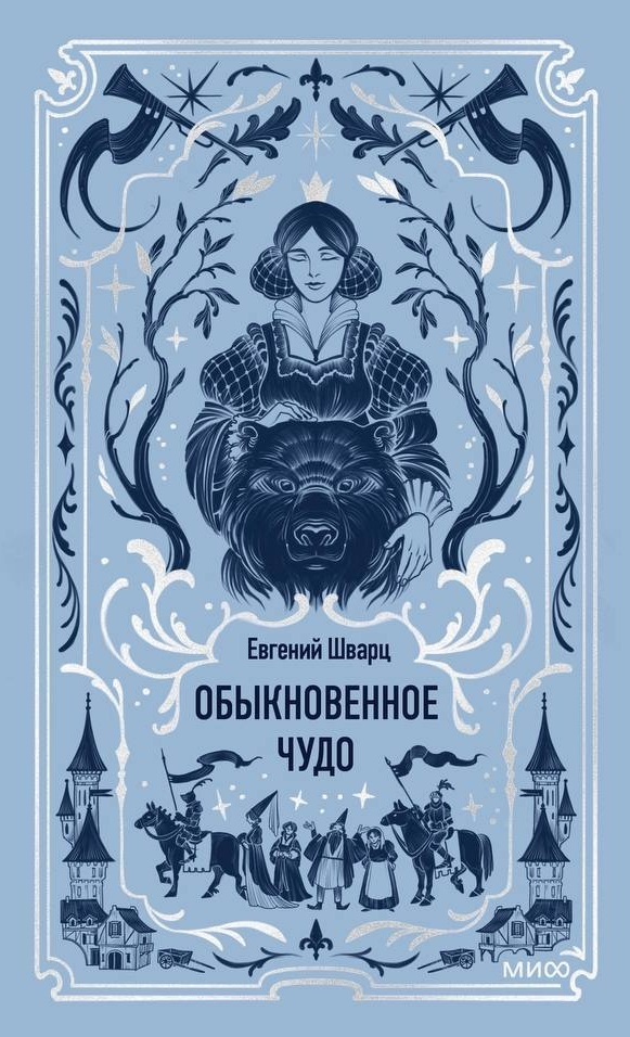     Печальные сказки