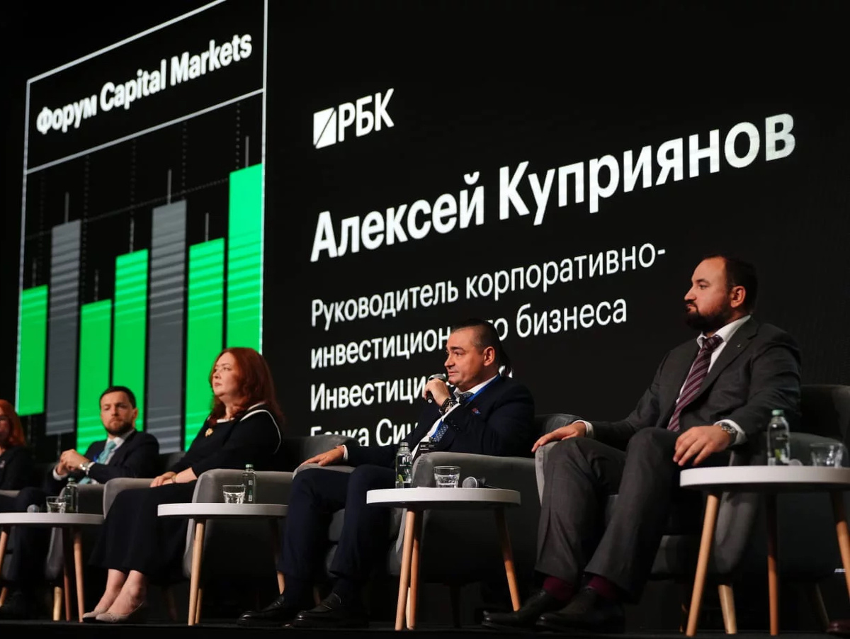 Форум РБК Capital Markets — 2025. Источник: Пресс-служба РБК