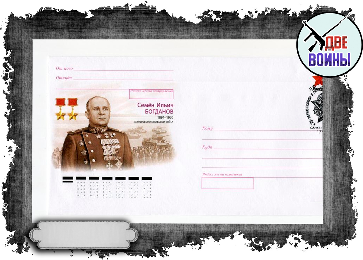 Его изображение можно встретить на конверте Почты России (современном). Фото в свободном доступе.