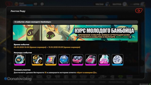    О событии «Курс молодого банбойца» в ZZZ