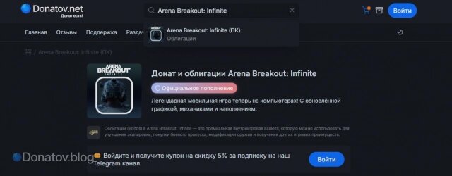    Пополнение облигаций в Arena Breakout: Infinite на сайте Donatov.net