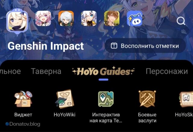    Меню в HoYo Guides