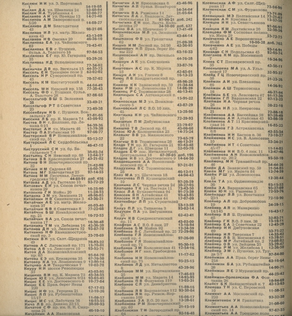 Зная фамилию и примерное место проживания, можно было найти практически кого угодно