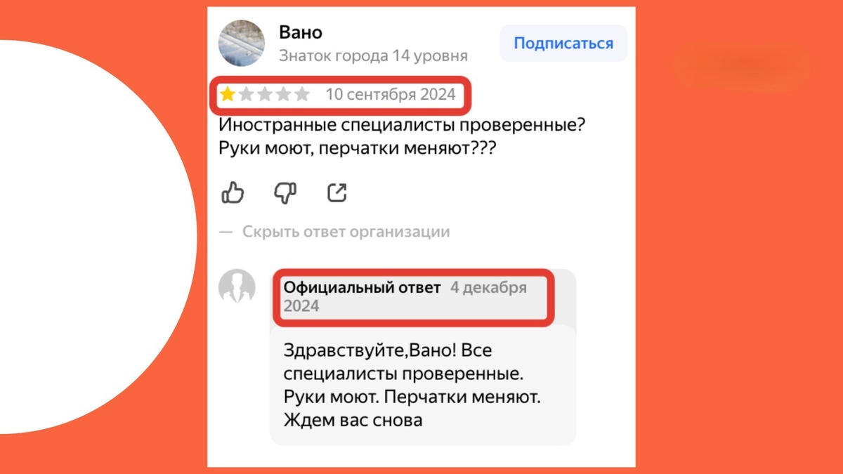 Пример задержки ответа компании на пользовательский отзыв