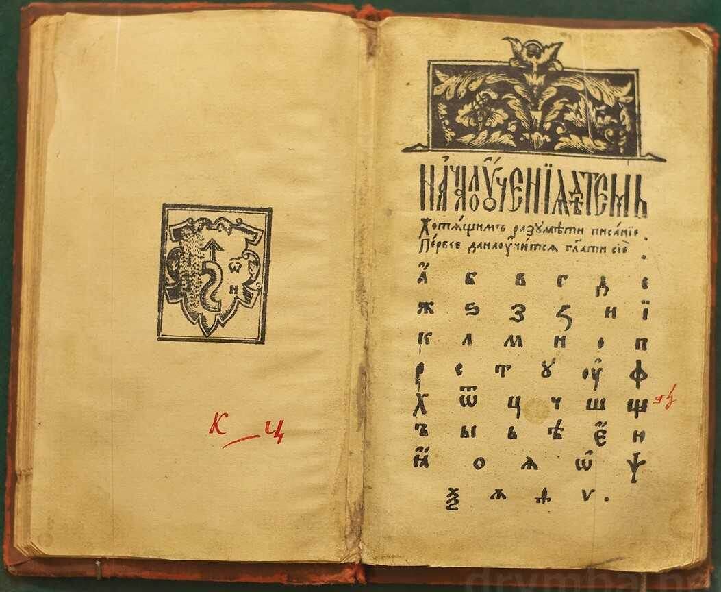 Первый букварь!