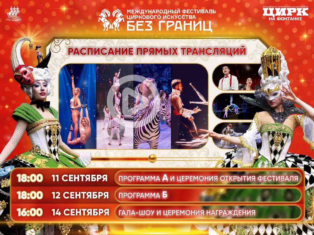 Фото Росгосцирка