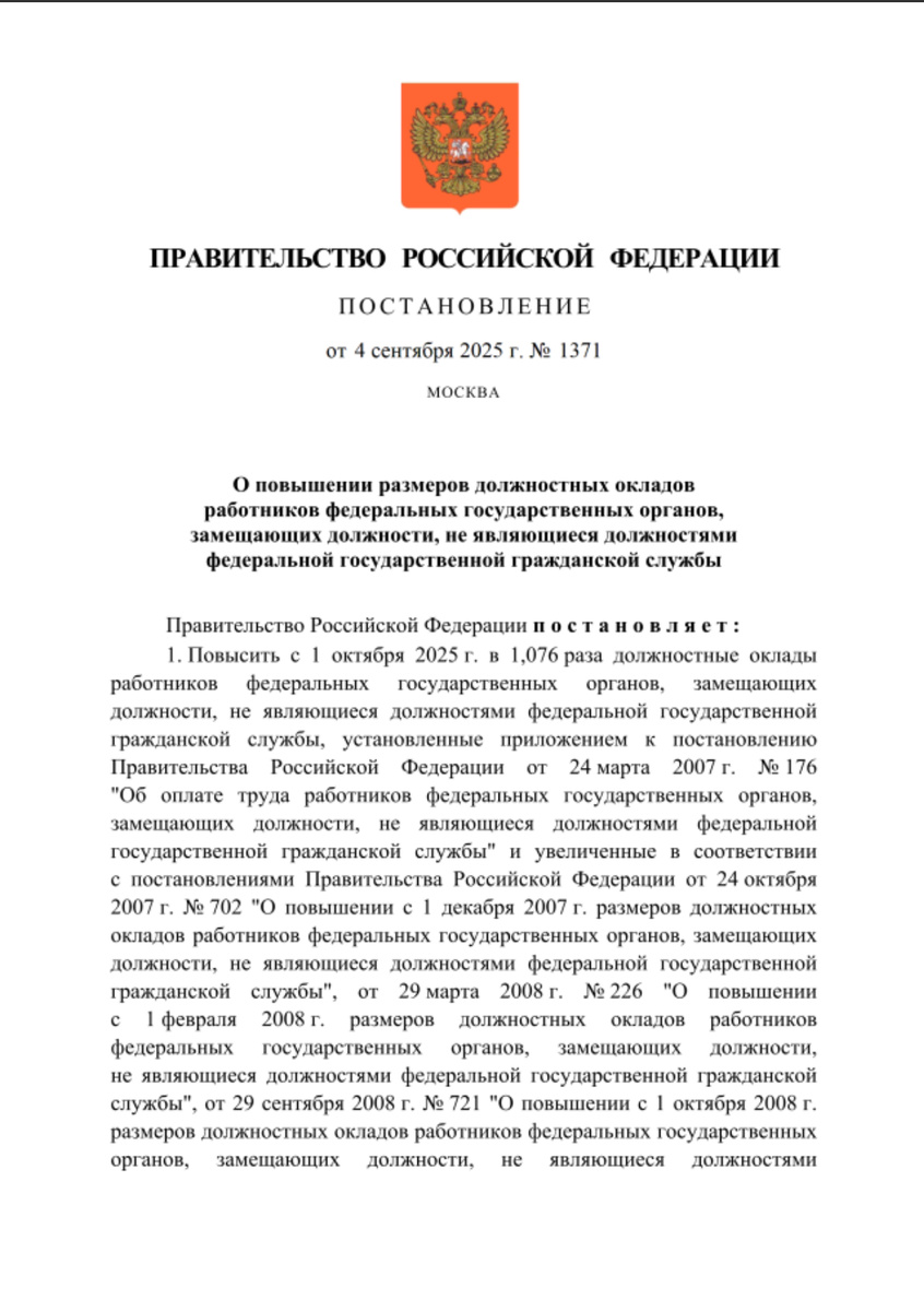 Скриншот 1 страницы Постановления.