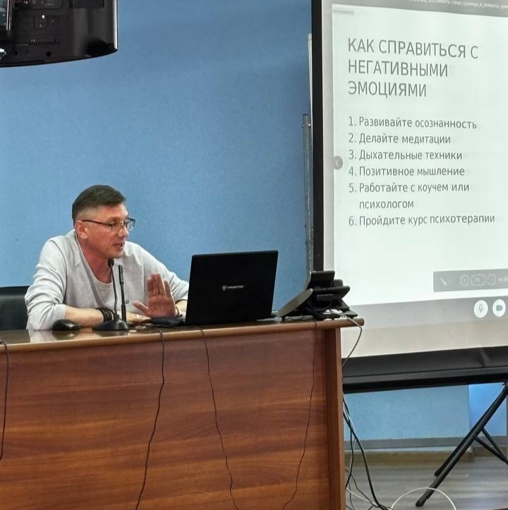Психолог Сергей Белов проводит лекцию по управлению негативными эмоциями
