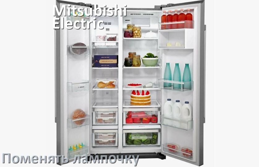 
Как в холодильнике Mitsubishi Electric настроить температуру и выставить какая должна быть
