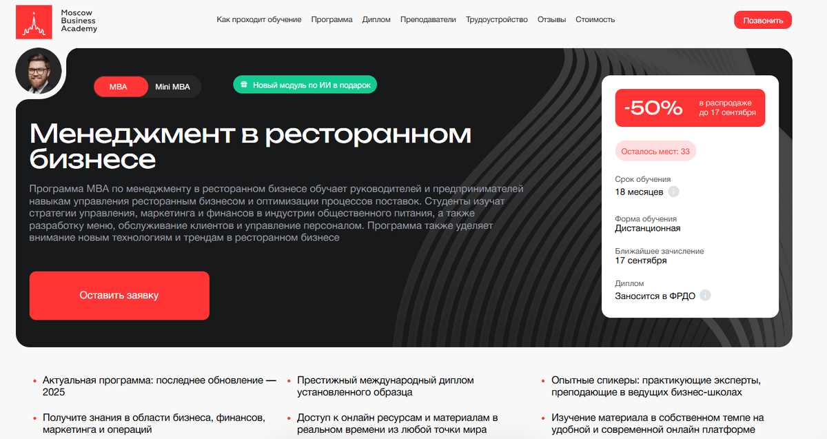 Курс от МБА