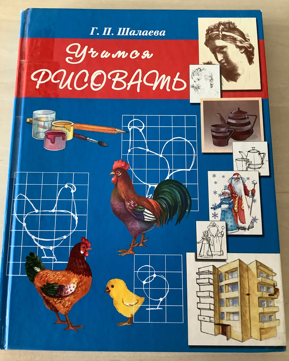 Пособие по обучению рисованию