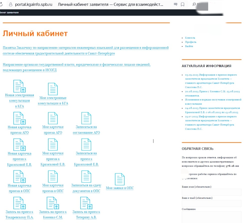 Кругозор проектировщика, рис. 1: главная страница личного кабинета КГА