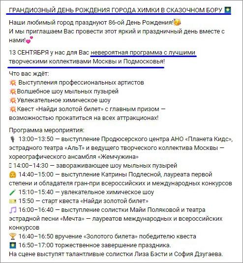 Скрин из вк со страницы "Сказочный бор"