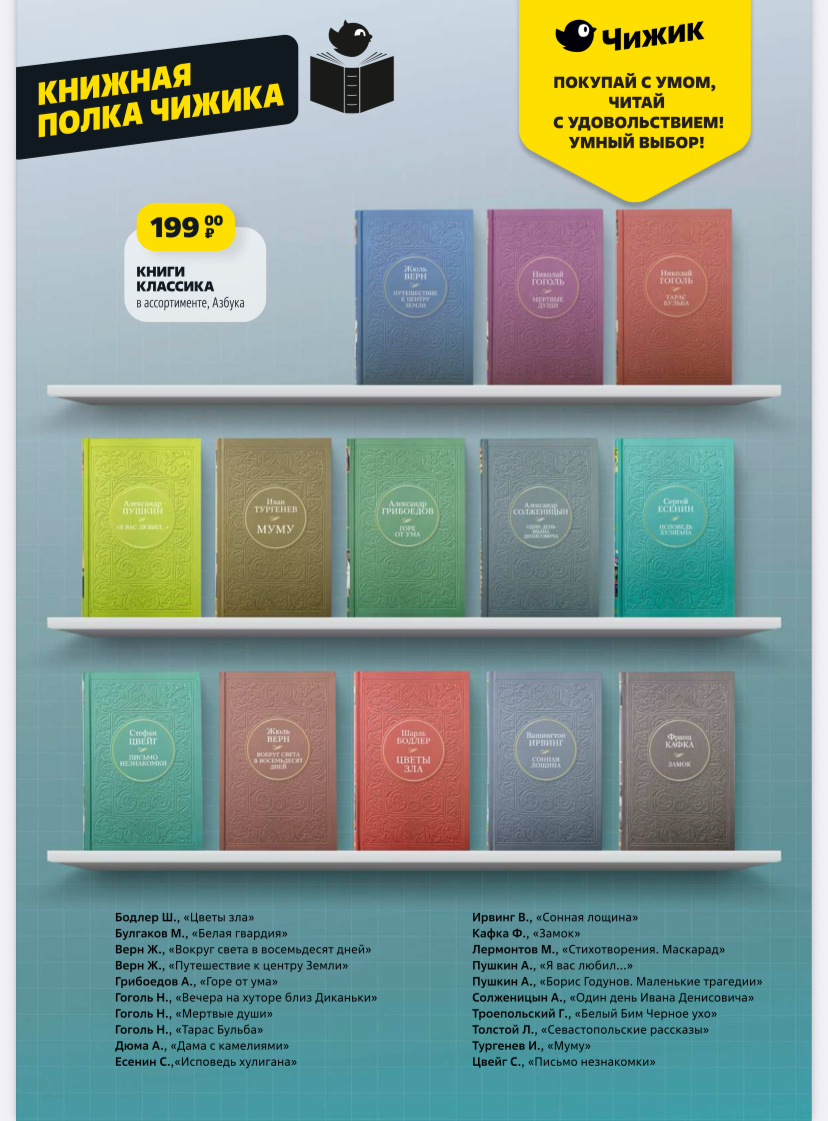 Книжная полка чижика.