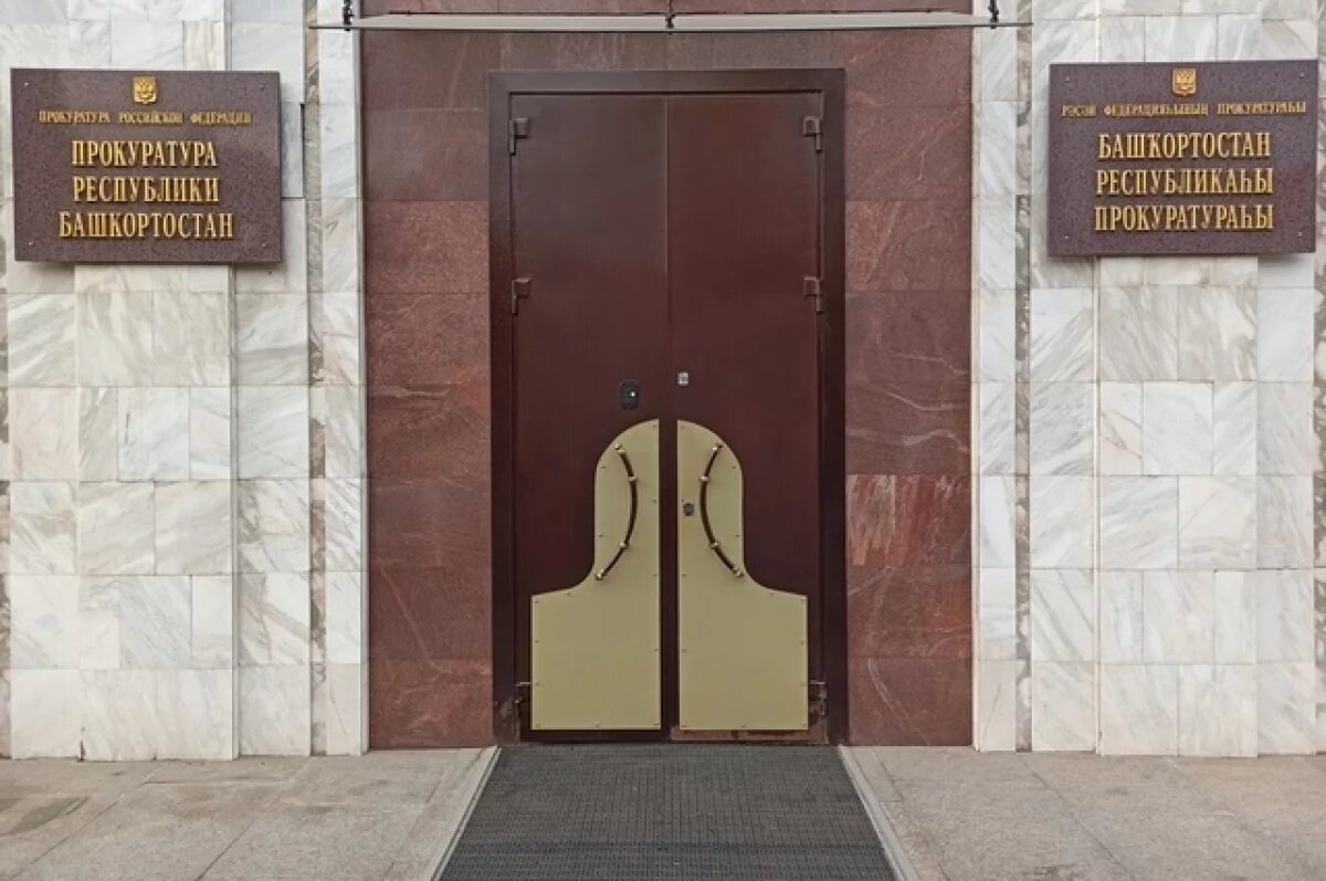    Замминистра строительства Башкирии оштрафовали на 10 тысяч рублей