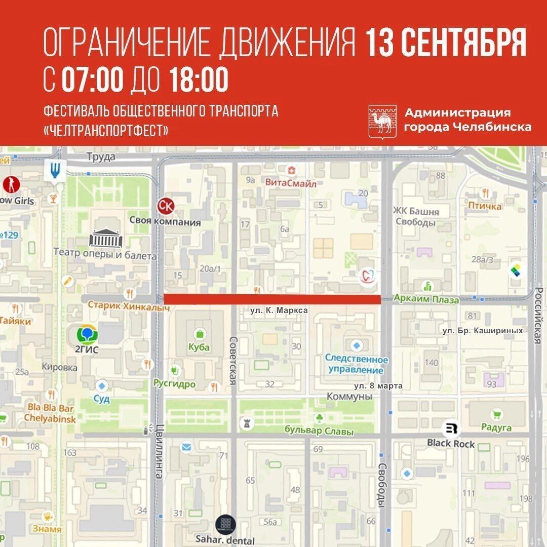    Источник: Администрация Челябинска