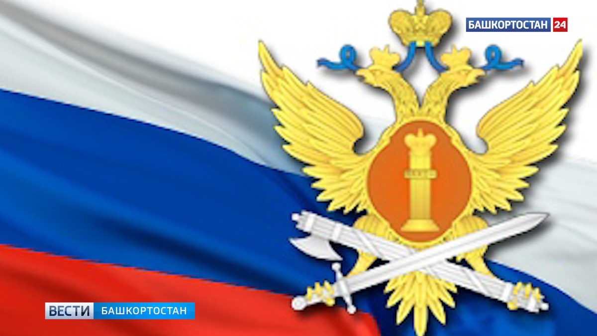    Журналистов приглашают на пресс-конференцию, посвященную производственным возможностям УФСИН Башкирии