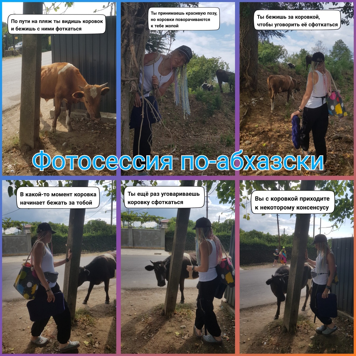 Игры с абхазской коровкой