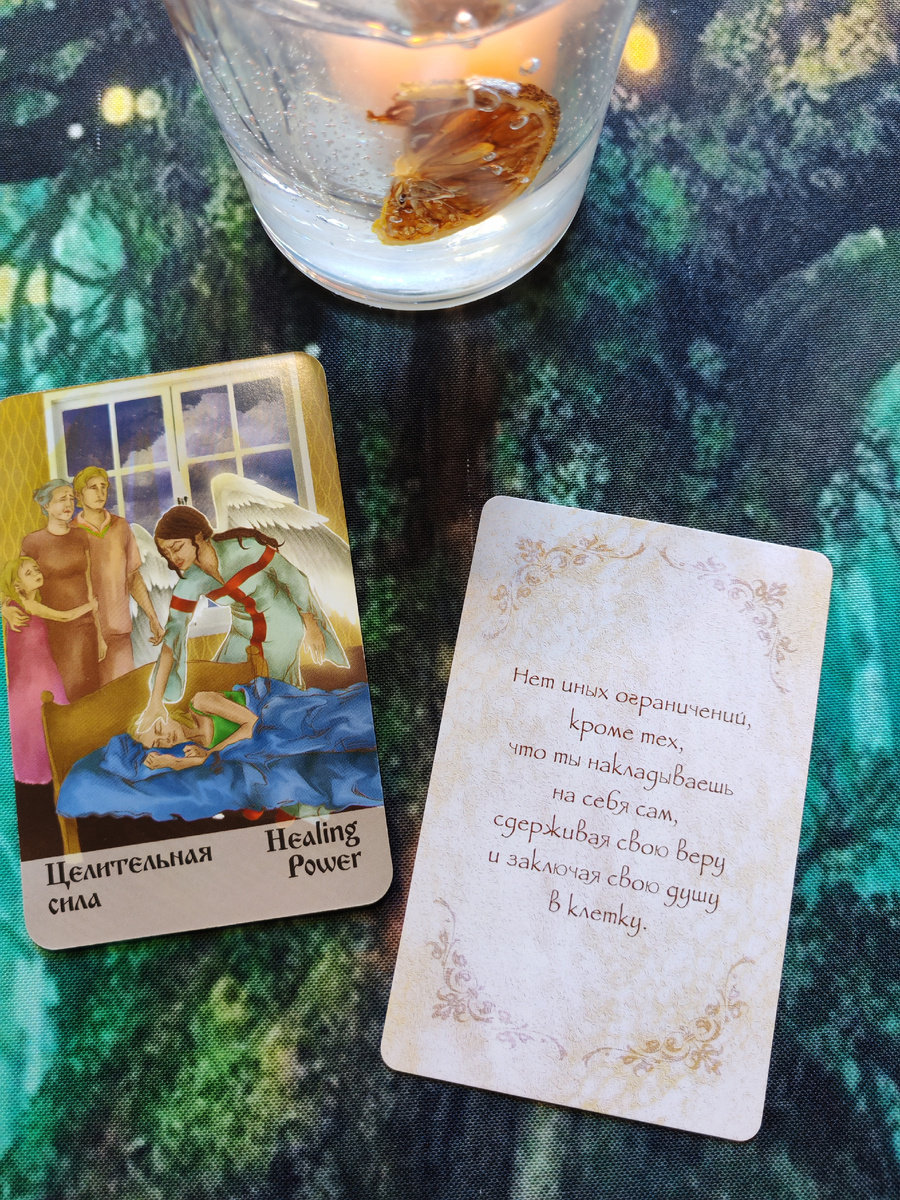 Совет от Ангелов - Хранителей