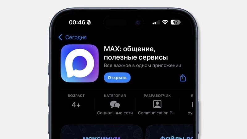     Приложение МАХ заменит несколько приложений в телефонах граждан России Компания VK