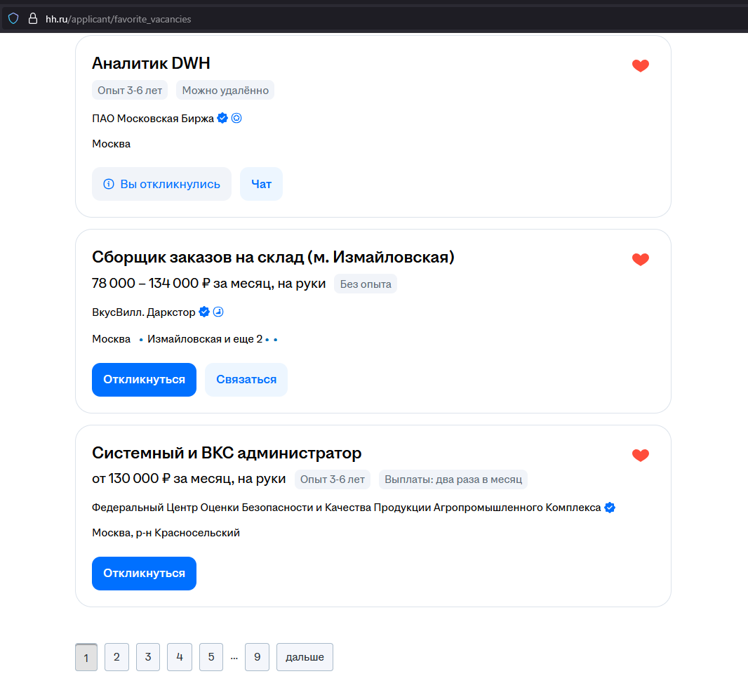 Раздутый интерфейс описания  вакансии.