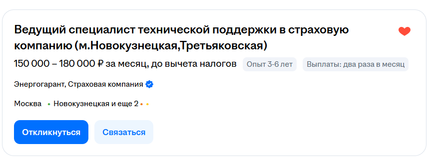 так выглядит избранная вакансия