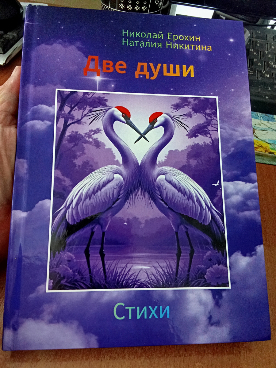 Новая книга "Две души".
