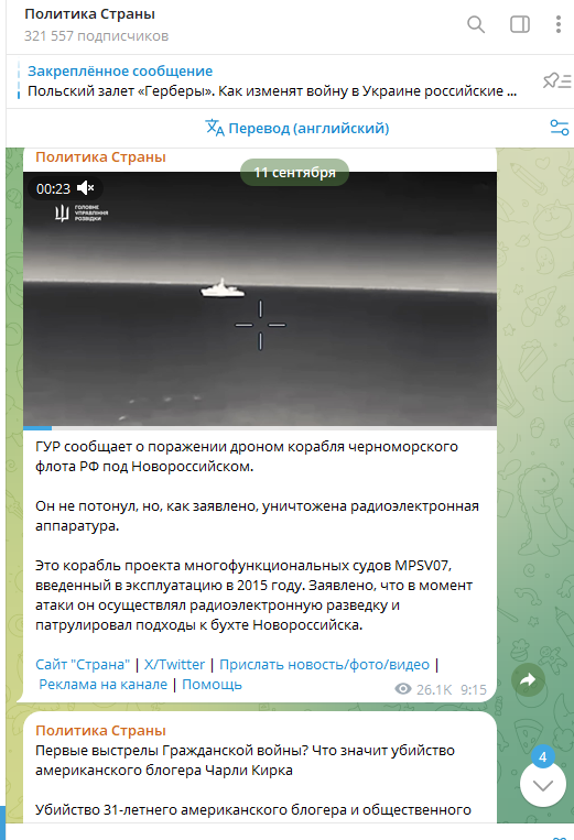    Скриншот/https://t.me/stranaua/209817