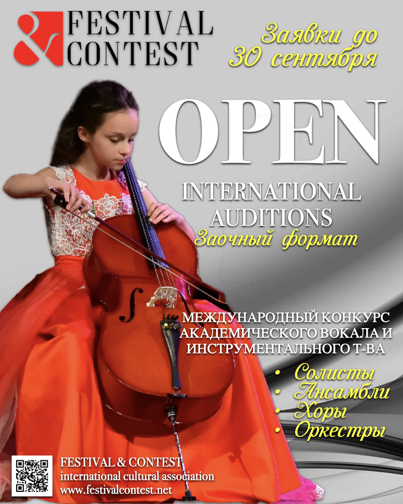 Международная культурная ассоциация Festival&Contest"