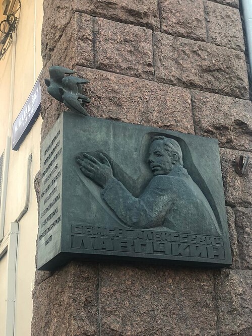 Мемориальная доска на доме, в котором жил Лавочкин. Москва