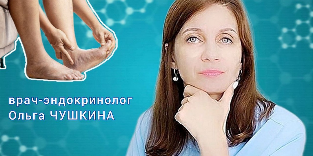 Как убрать жжение в ногах при диабетической полинейропатии? Отвечает врач-эндокринолог Ольга ЧУШКИНА