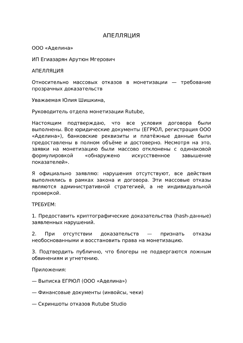 Относительно массовых отказов в монетизации — требование