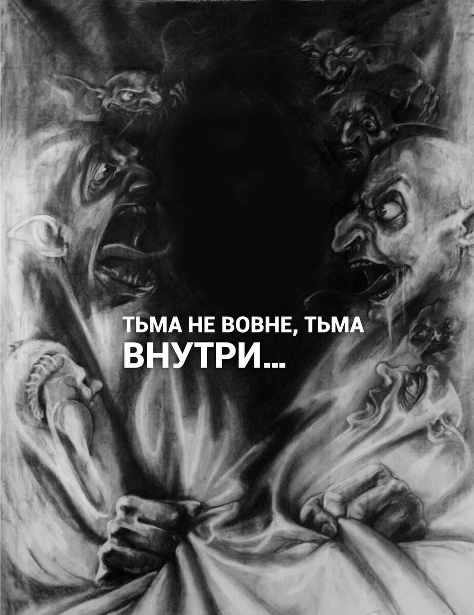 Нарциссы. Ярость. Тьма. Тень.