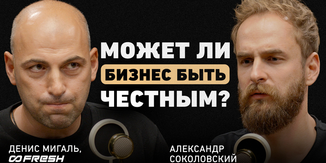 Как советы команды губят бизнес: опыт основателя FRESH
