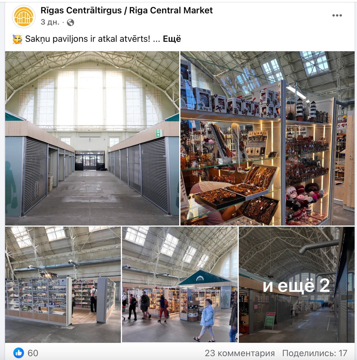 Так выглядит реконструированный за 1,3 млн евро павильон Рижского рынка © соцсети