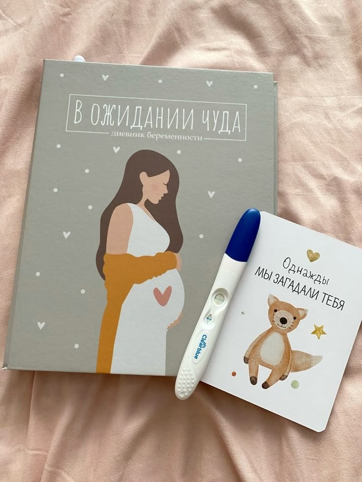 Я надеюсь, что я когда-нибудь склею этот дневник и увижу две полоски снова