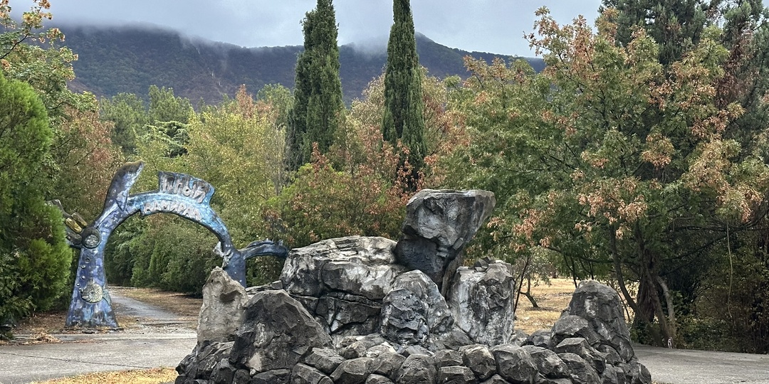 Удивительный парк в Геленджике